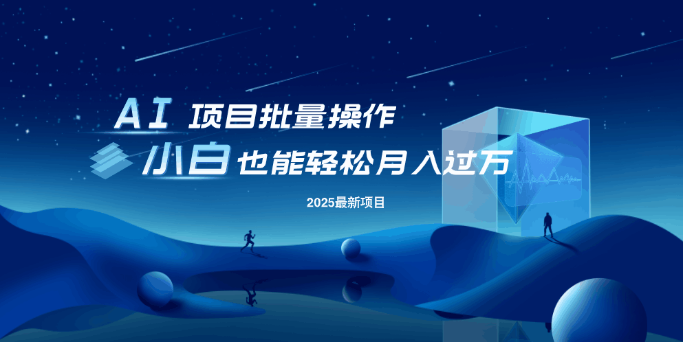 （14450期）最新玩法，全自动挂机。小白也能轻松过万-小白网创