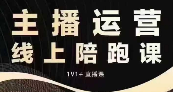 猴帝电商1600抖音课【12月】拉爆自然流，做懂流量的主播，快速掌握底层逻辑，自然流破圈攻略-小白网创