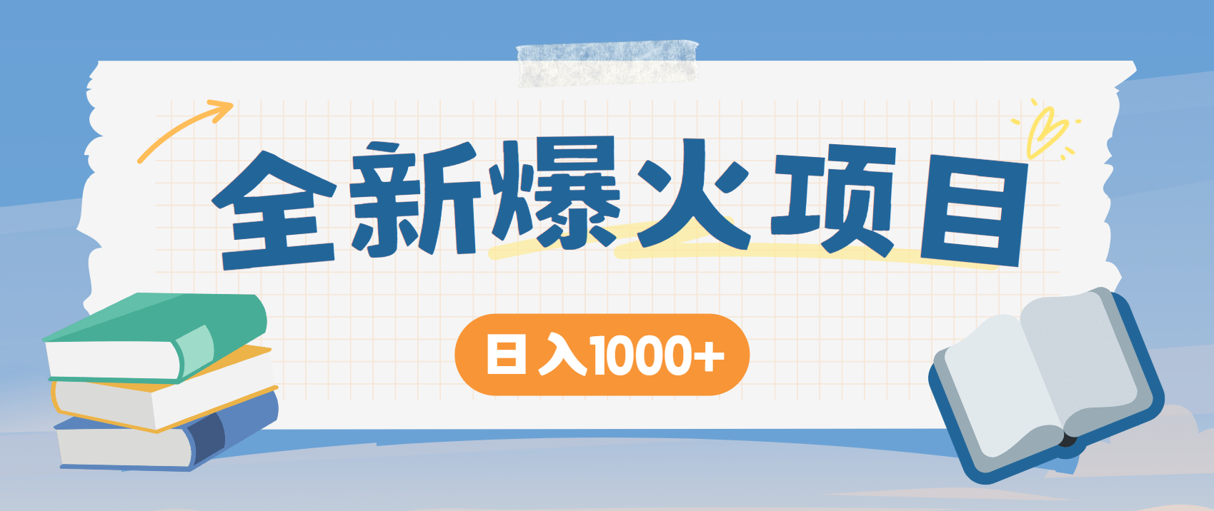 （14905期）暴利项目，每天被动收益1500+，长期管道收益！0成本自己做老板！-小白网创