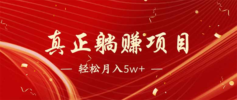 （14417期）互联网最赚钱长久项目，每日轻松到手1000，冷门赚钱项目！-小白网创