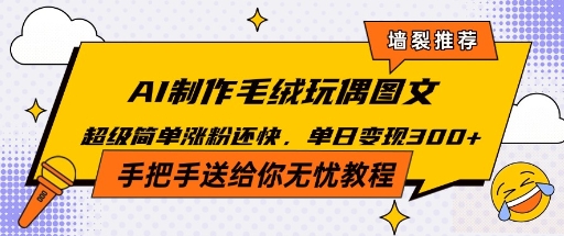 Ai毛绒小可爱玩偶，超级治愈温暖你的冬天-小白网创
