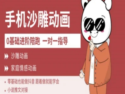 0基础手机沙雕动画教学AM版，新人也能做抖音，跟着做就能学会-小白网创